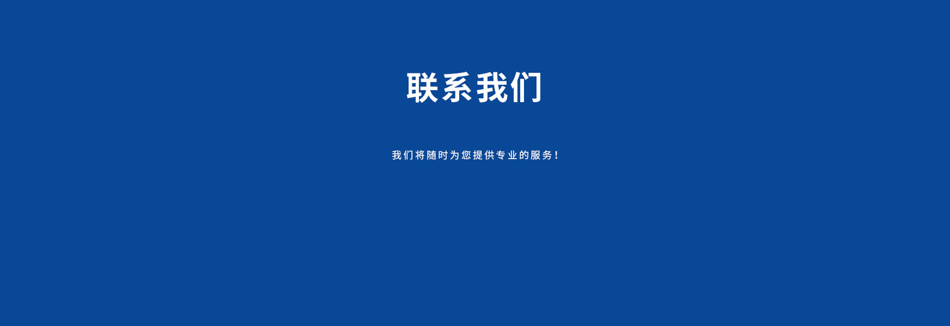 联系-苏州坤天泰合智能科技有限公司